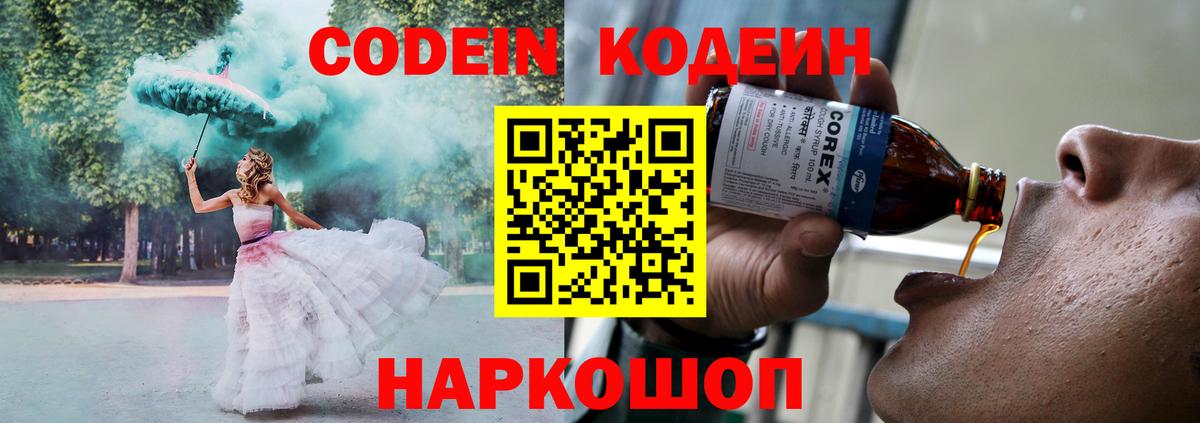 Кодеин напиток Lean (лин)  Вход с VPN  Codein Purple Drank  Когалым 