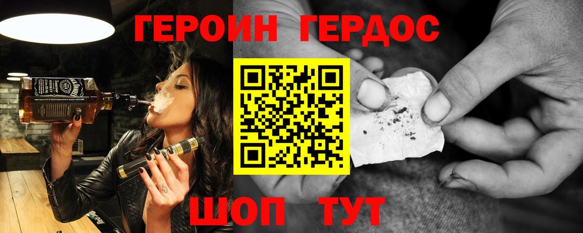 Героин хмурый Когалым