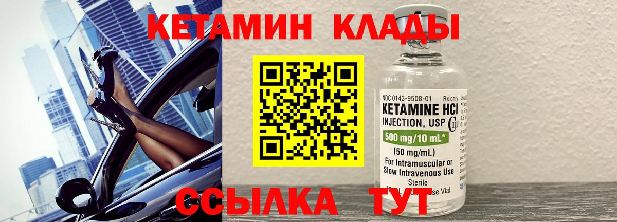 КЕТАМИН VHQ  Вход с VPN  Когалым 