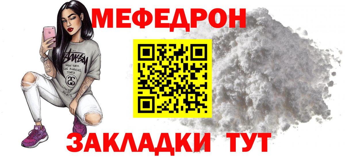 Меф мяу мяу Когалым